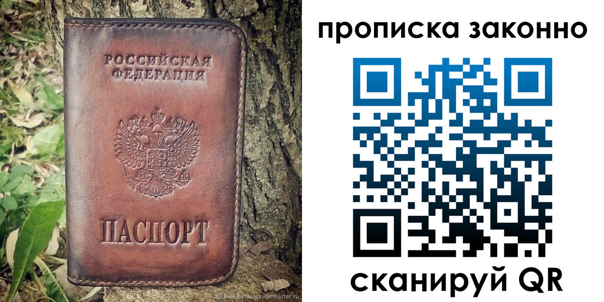 временная регистрация купить в Холмске