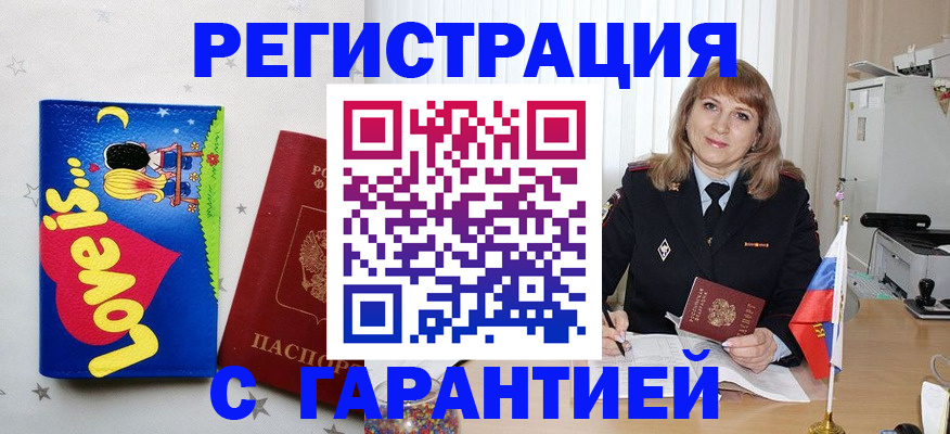 временная регистрация в квартире в Холмске