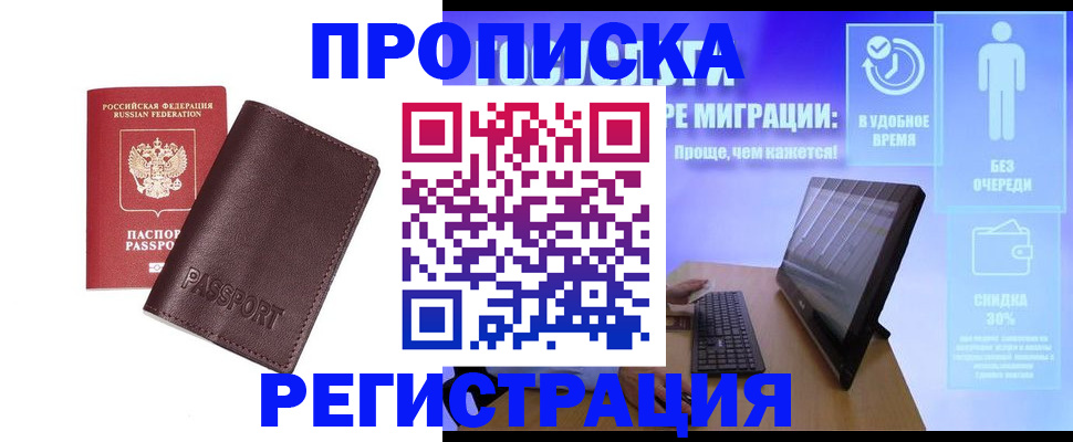 прописка регистрация в Холмске