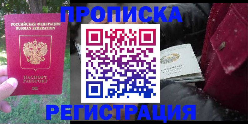 прописка для военкомата в Холмске